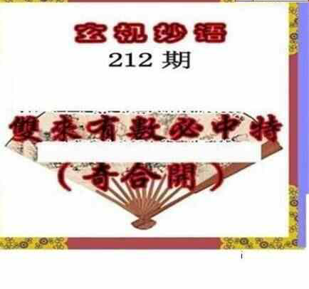 23212期: 三毛3D精品图谜