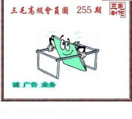 23255期: 三毛3D精品图谜