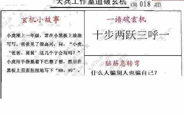 24018期: 大兵福彩3D黄金报图版