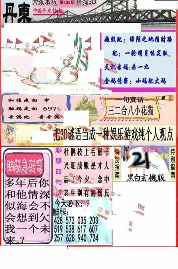 23135期: 福彩3D丹东全图分析