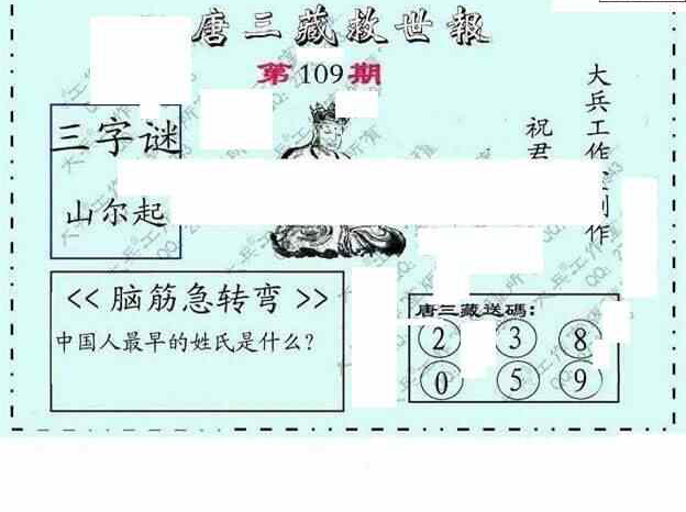 23109期: 大兵福彩3D黄金报图版