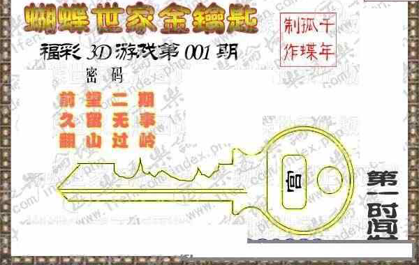 23001期: 3D蝴蝶世家蝴蝶彩图