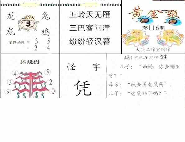 23116期: 大兵福彩3D黄金报图版