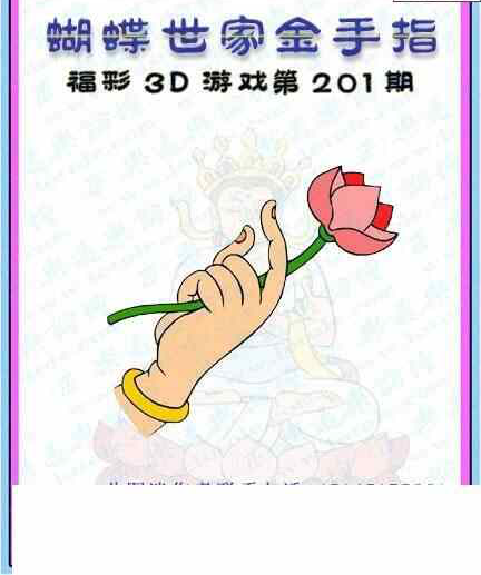 23201期: 3D蝴蝶世家蝴蝶彩图