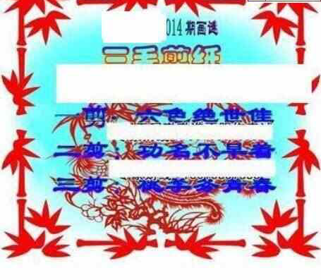 23014期: 三毛3D精品图谜