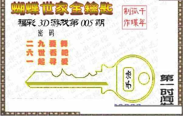 23005期: 3D蝴蝶世家蝴蝶彩图