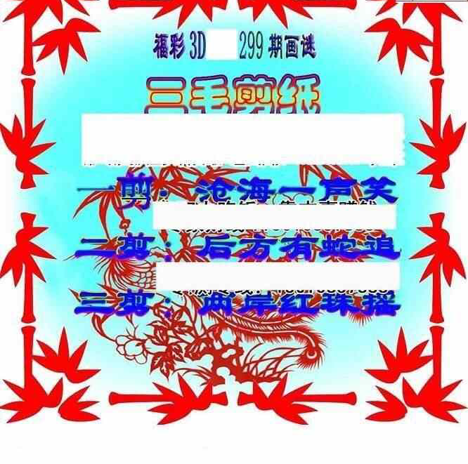 23299期: 三毛3D精品图谜