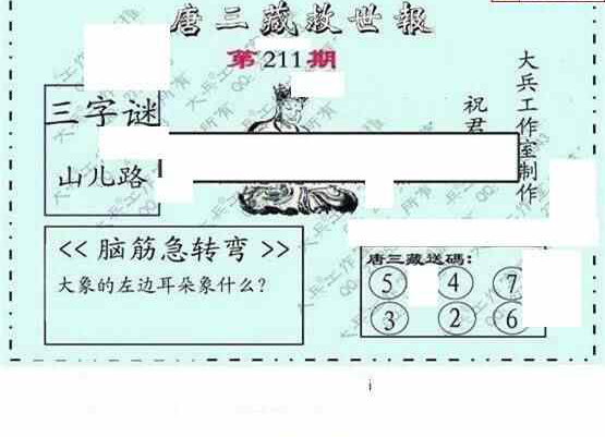 23211期: 大兵福彩3D黄金报图版