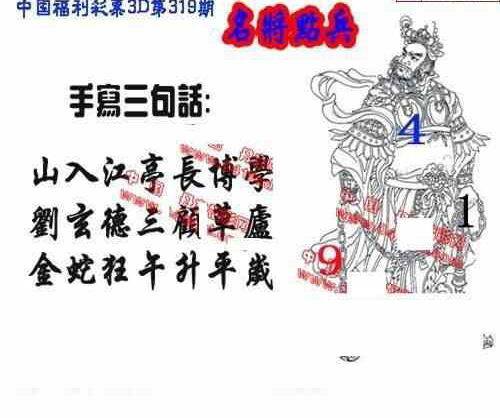 23319期: 福彩3D丹东全图分析