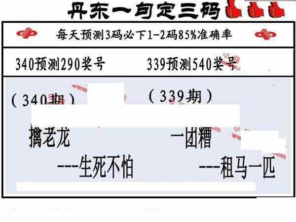 22340期: 福彩3D丹东全图分析