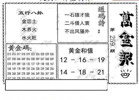 23259期: 大兵福彩3D黄金报图版