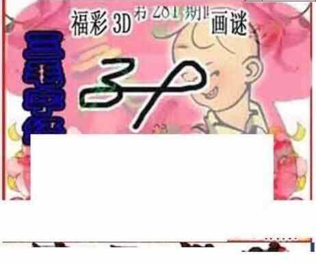 23281期: 三毛3D精品图谜