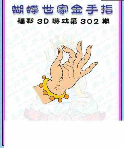 23302期: 3D蝴蝶世家蝴蝶彩图