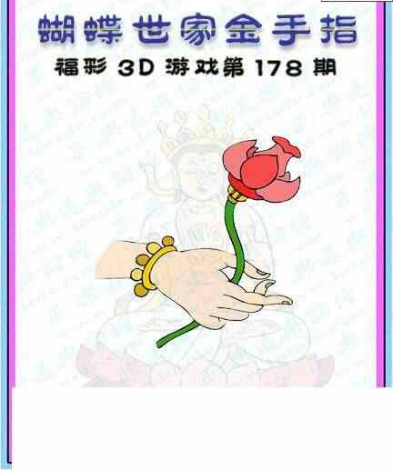 23178期: 3D蝴蝶世家蝴蝶彩图