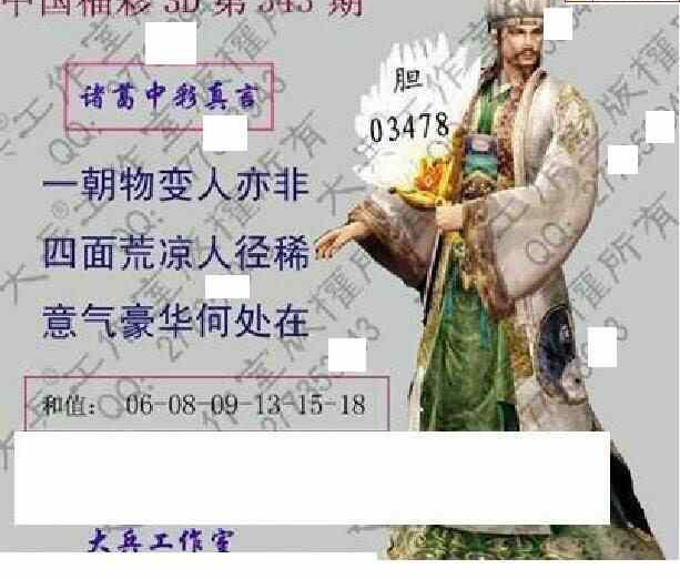 22343期: 大兵福彩3D黄金报图版