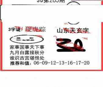 23265期: 福彩3D丹东全图分析