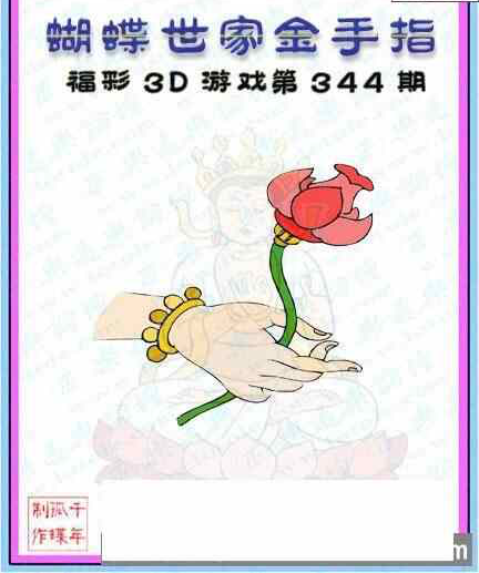 22344期: 3D蝴蝶世家蝴蝶彩图