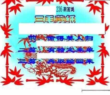 23236期: 三毛3D精品图谜