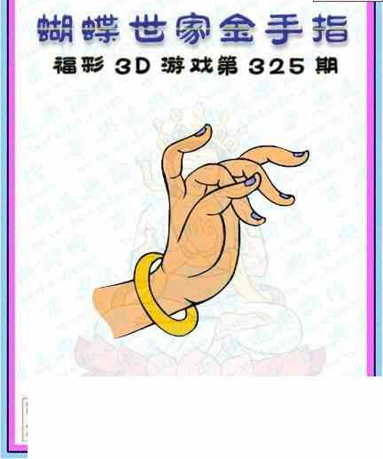 23325期: 3D蝴蝶世家蝴蝶彩图