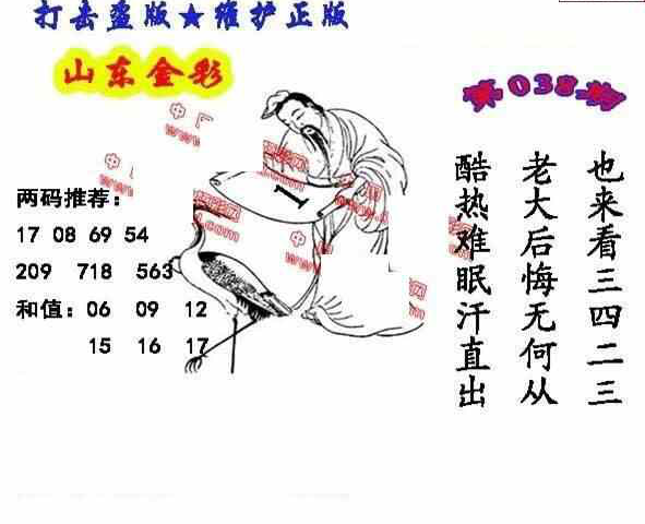 23038期: 福彩3D丹东全图分析