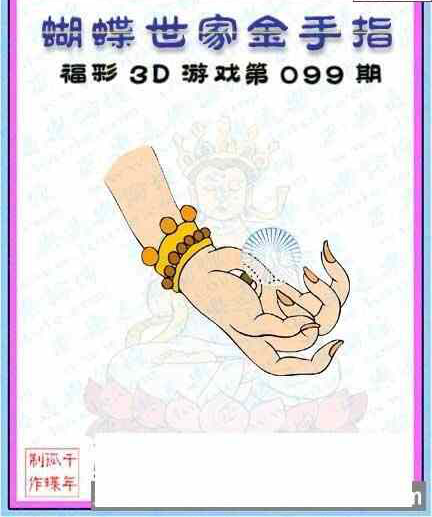 23099期: 3D蝴蝶世家蝴蝶彩图