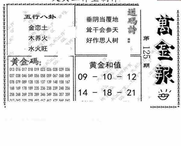 23125期: 大兵福彩3D黄金报图版