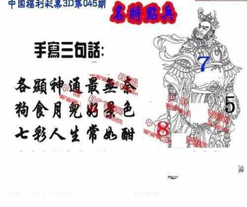 23045期: 福彩3D丹东全图分析