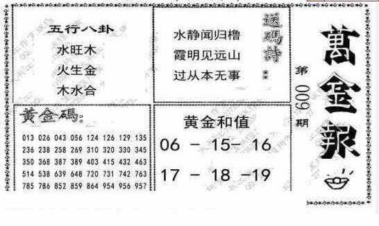 23009期: 大兵福彩3D黄金报图版