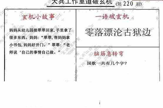 23220期: 大兵福彩3D黄金报图版