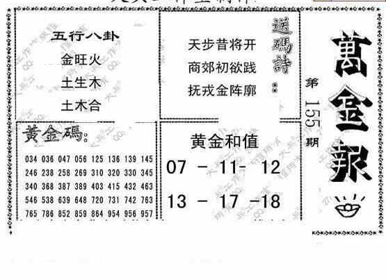 23155期: 大兵福彩3D黄金报图版