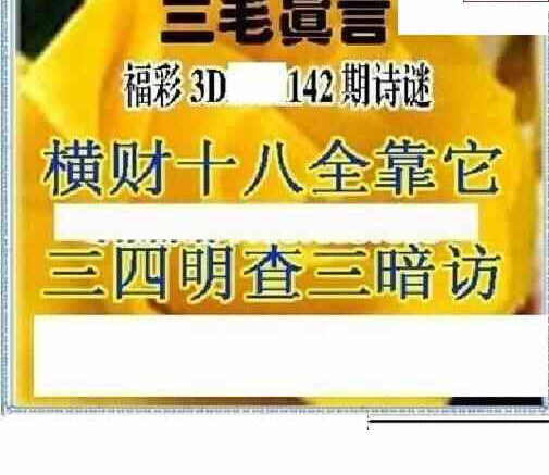 23142期: 三毛3D精品图谜