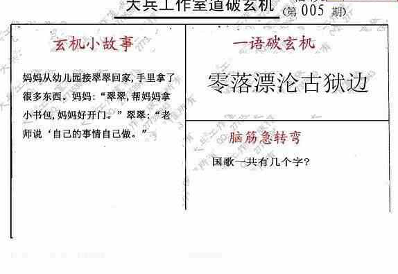 23005期: 大兵福彩3D黄金报图版