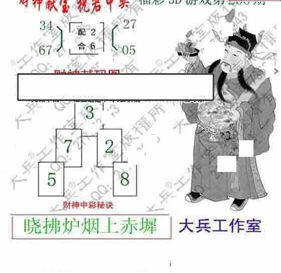 23206期: 大兵福彩3D黄金报图版