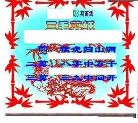 23038期: 三毛3D精品图谜