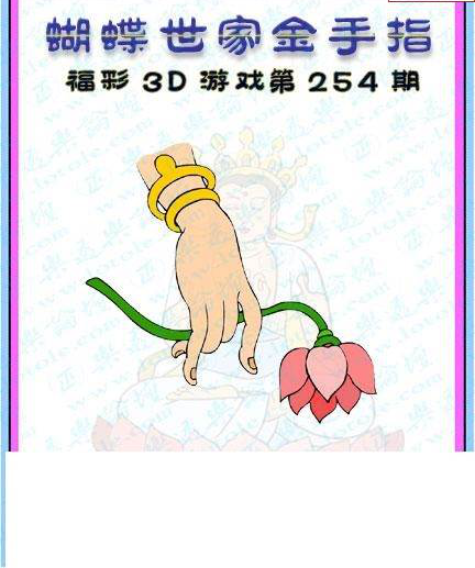 23254期: 3D蝴蝶世家蝴蝶彩图