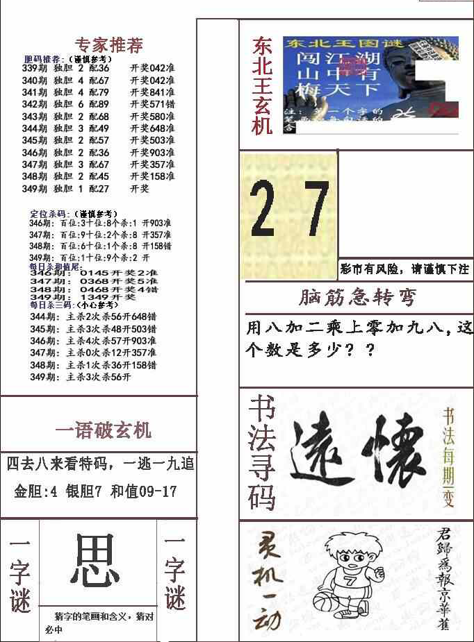 22349期: 福彩3D全套图版参考