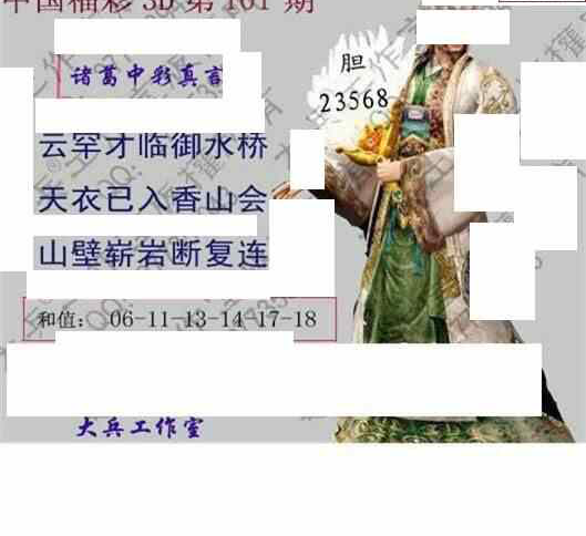 23101期: 大兵福彩3D黄金报图版