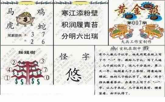 23007期: 大兵福彩3D黄金报图版