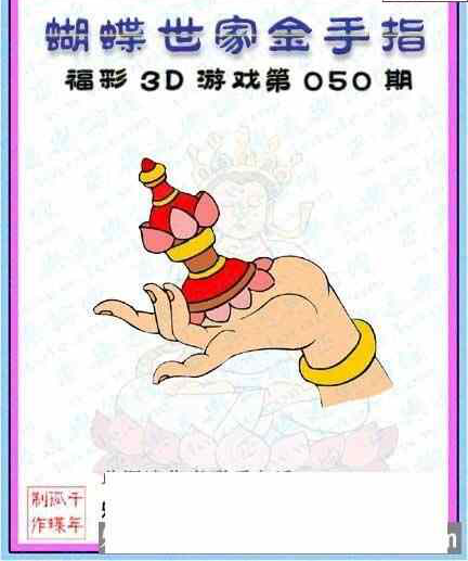 23050期: 3D蝴蝶世家蝴蝶彩图