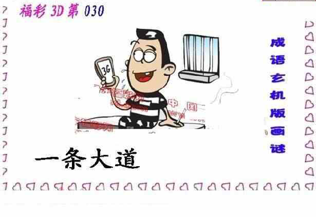 24030期: 福彩3D丹东全图分析