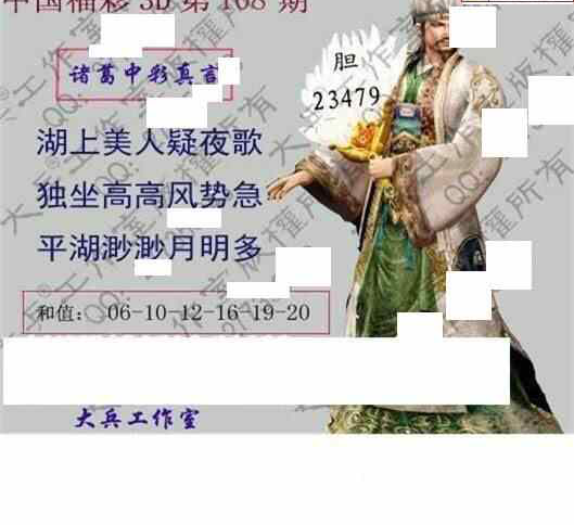 23108期: 大兵福彩3D黄金报图版