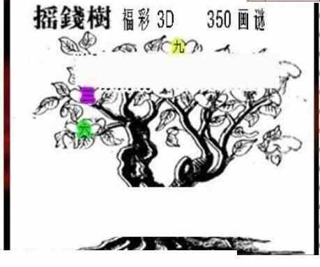 23350期: 三毛3D精品图谜