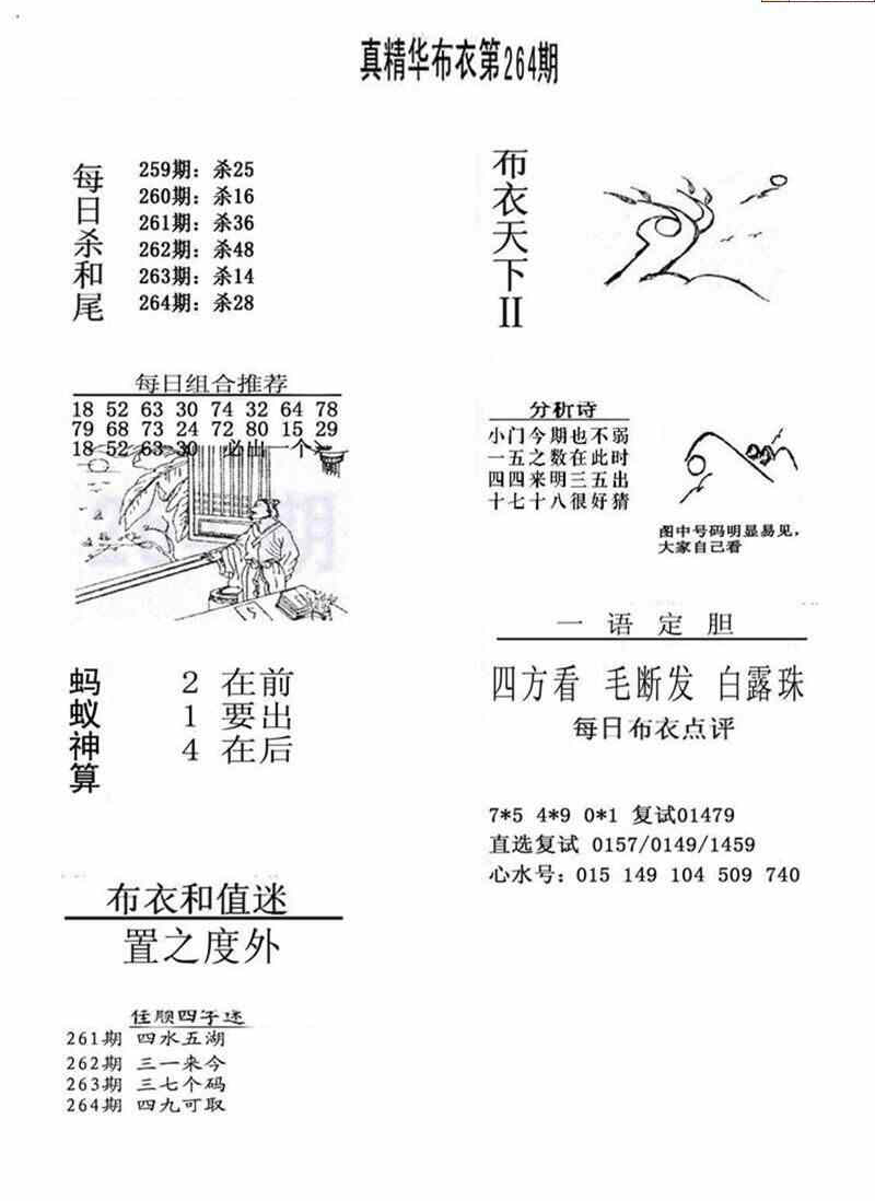 23264期: 福彩3D全套图版参考