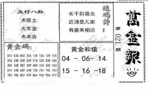 23021期: 大兵福彩3D黄金报图版