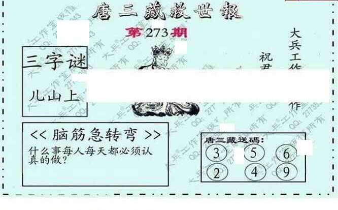 23273期: 大兵福彩3D黄金报图版