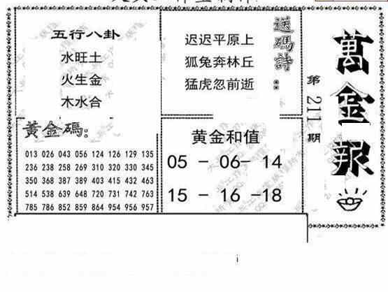 23211期: 大兵福彩3D黄金报图版