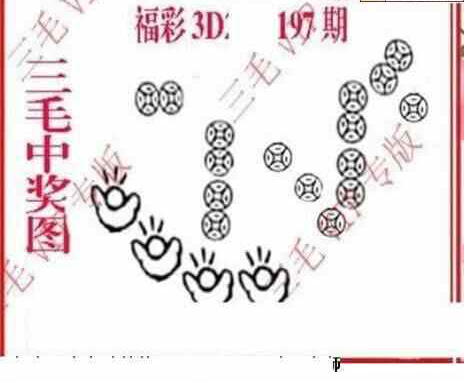 23197期: 三毛3D精品图谜