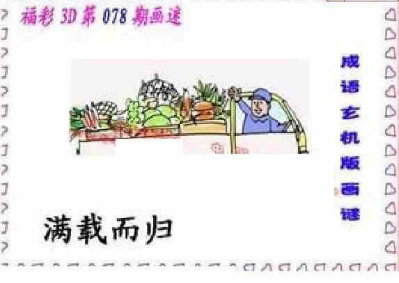 23078期: 福彩3D丹东全图分析