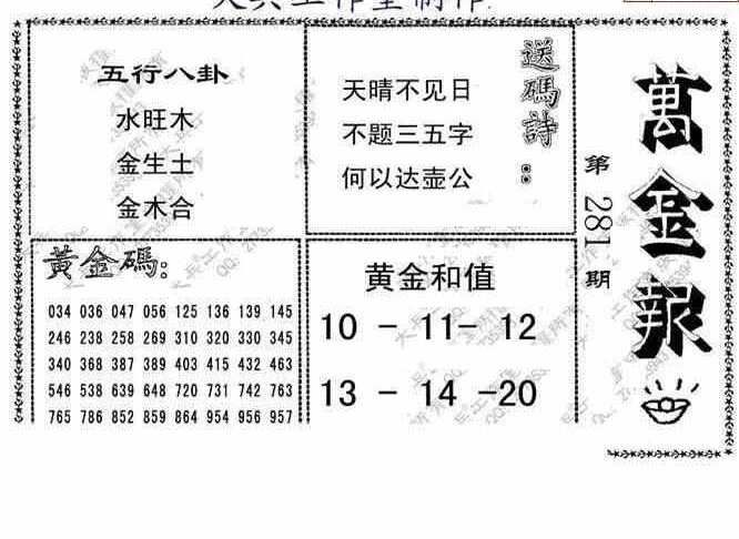 23281期: 大兵福彩3D黄金报图版