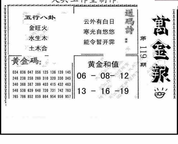 23119期: 大兵福彩3D黄金报图版